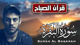 اسلام صبحي سورة البقرة (كاملة) مكتوبة ومترجمة | تلاوة هادئة Surah Baqarah