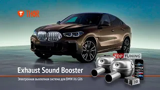 Электронный тюнинг выхлопной системы для BMW X6 G06