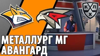 VIP Металлург Мг - Авангард 4:1 / КХЛ / ПРОГНОЗ ОТ STAVKABET!!!!