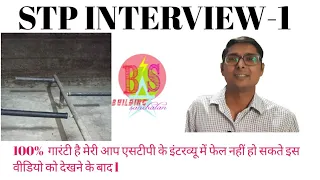 STP INTERVIEW-1
