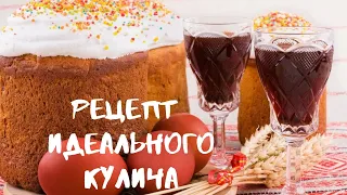 НАШ ИДЕАЛЬНЫЙ Кулич! Сдобный, вкусный, мягкий и сладкий! САМЫЙ ВКУСНЫЙ КУЛИЧ!!!