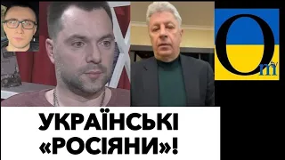 АРЕСТОВИЧ КИНУВ ВИКЛИК СТЕРНЕНКУ! БОЙКО ТОПИТЬ ЗА РОСІЙСЬКУ МОВУ!