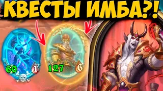 КВЕСТЫ в С НЕЖИТЬЮ | Сир Денатрий | Поля Сражений Hearthstone Battlegrounds