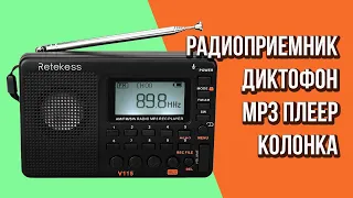 RETEKESS V115 - РАДИОПРИЕМНИК + MP3 ПЛЕЕР + ДИКТОФОН + КОЛОНКА С АЛИЭКСПРЕСС