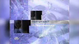 Реклама, анонсы [НТВ — Санкт-Петербург] (15 февраля 2002) [1080p]