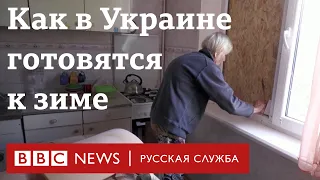 Как жители разрушенных домов в Украине готовятся к зиме?