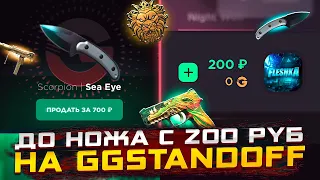 С 200 РУБЛЕЙ ДО НОЖА! ВЫБИЛ НОЖ НА ГГСТАНДОФ!ОТКРЫТИЕ🤯