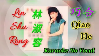 Qiao He 巧合 ~ karaoke no vocal ~ 林淑容 Lin Shu Rong