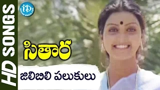 Jilibili Palukulu Video Song - Sitara Movie Songs || Bhanupriya, Suman || Ilayaraja