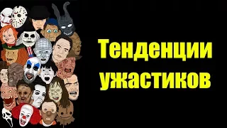 Современный фильм ужасов - кризис идей?