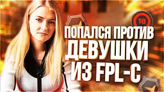 ПОПАЛСЯ ПРОТИВ ДЕВУШКИ ИЗ FPL-C