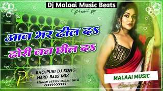 #Bullet Raja Ke Gana | #Aaj Bhar Dhil Da Dhodi Jan Chhil Da || #Bhojpuri Song Dj Remix Mallai Music