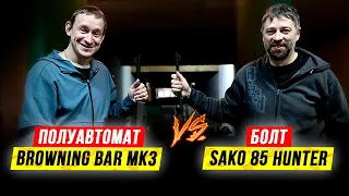 Стрельба в тире на 100м. Болт против полуавтомата: Browning Bar MK3 и Sako 85 Hanter #6