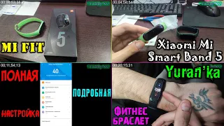 Xiaomi Mi Smart Band 5 - Обзор и ПОЛНАЯ ПОДРОБНАЯ НАСТРОЙКА фитнес-браслета в Mi Fit