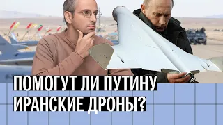 Иранские дроны в Украине: у Путина заканчиваются ракеты