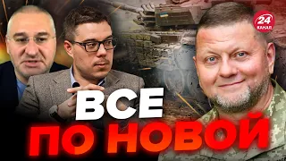 😳БЕРЕЗОВЕЦ: Срочно! ЗАЛУЖНЫЙ поменял план наступления ВСУ? / Тайная ВСТРЕЧА с НАТО @Taras.Berezovets