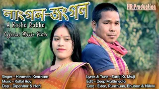 Langon Jongal # A Kocha Rabha Official Music Video