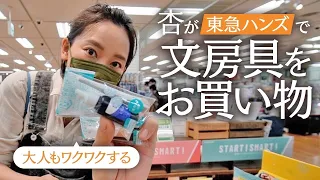 東急ハンズで文房具を買います！