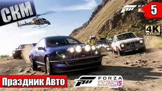 Прохождение Forza Horizon 5 #5 — Самый Крутой Водопад {XSX} 4K на русском