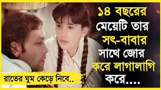 Beau Pere BPP (1981) Movie Explained in Bangla | Movie Explanation | Bangla Movie | 3D Movie Golpo