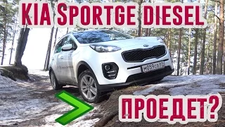 KIA Sportage 2017 Дизель. Тест драйв, обзор, отзывы + оффроад тест