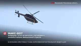 Президент России направил приветствие участникам авиасалона МАКС-2017