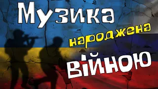 Воєнні пісні!! Пісні народжені війною!!! Нова Українська музика 2023 року!!