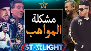 برنامج ستارلايت STARLIGHT ينتقم بعد فضيحة البرامج السابقة للمواهب المغربية في قناة 2M والجزائرية