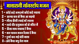 कोई कहे जगदम्बे कोई कहे ज्वाला, Koi Kahe Jagdambe, Matarani Nonstop Bhajan, Navratri Bhajan