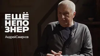 Андрей Смирнов: пижон Тарковский, живой Стравинский, свет Годара и «Француз» #ещенепознер