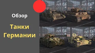 Обзор всех танков Германии - Steel Division 2