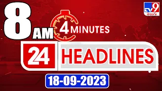 4 Minutes 24 Headlines | 8 AM | 18-09-2023 - TV9