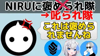 【切り抜き】えぺまつりでNIRUに叱られる褒められ隊の3人