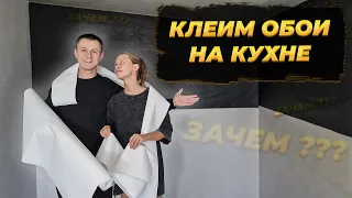 РЕМОНТ В СТАРОЙ ДЕРЕВЕНСКОЙ КУХНЕ | ПОКЛЕЙКА ОБОЕВ |ТЕПЛЫЙ ПОЛ |ЗАТИРКА ШВОВ ПЛИТКИ #ремонт #деревня