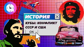 Краткая история Кубы: от индейцев до войны с США