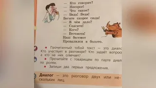 Русский язык 1 класс. Диалог.