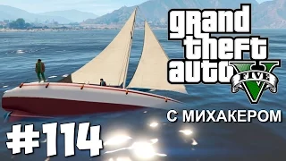 ПОЕЗДАТЫЕ БАГИ, ЭПИЧНЫЕ ШТАНГИ, УГАР НА ЯХТЕ - GTA 5 Online #114