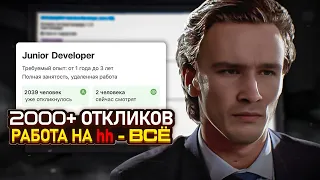 СОЗДАЛ ФЕЙК IT ВАКАНСИЮ — В IT УЖЕ НЕ ВОЙТИ?