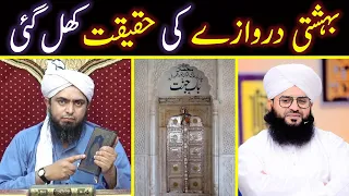 Reply To BARELVI Ulama On " PAKPATAN Ka BAHISHTI DARWAZA " By Engineer Muhammad Ali Mirza