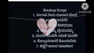 ಕನ್ನಡ ಚಿತ್ರಗೀತೆಗಳು|| ವಿರಹ ಗೀತೆಗಳು|| Kannada film songs