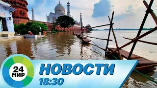 Новости 18:30 от 21.07.2023