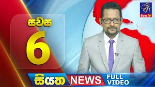 Live | Siyatha News | 6.00 PM | 05 - 06 - 2024