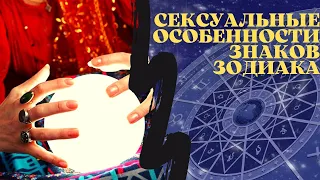 Сексуальный гороскоп | Характеристики знаков зодиака в постели