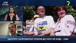 ЦЬОГОРІЧ ЗАПРОШЕННЯ УКРАЇНИ ДО НАТО НЕ БУДЕ, - США