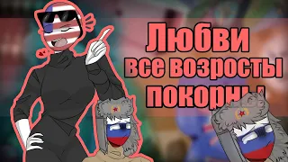 Озвучка комиксов по CountryHumans by Ankstar