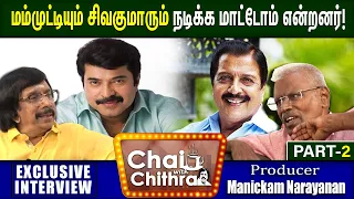 விஜய் படத்தில் நான் செய்த தவறு.. - Producer Manickam Narayanan | Chai with Chithra | Part -2