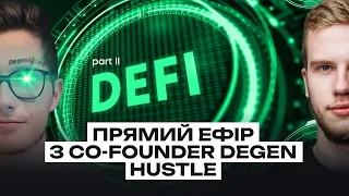 Великий огляд DeFI напрямку. Які стратегії фармінгу ефективні під час крипто-зими?