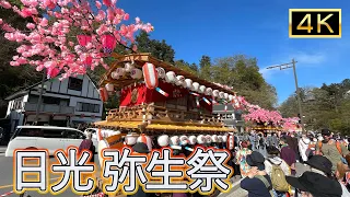 日光弥生祭 Nikko Yayoi Festival