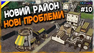 Новий район і нові проблеми #10 l Timberborn Проходження українською