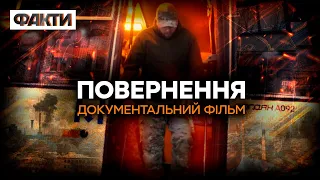 Повернення ГЕРОЇВ Маріуполя! Обмін ПОЛОНЕНИМИ - Документальний фільм